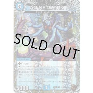 画像: AQ NETWORK