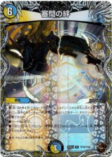 画像: 審問の絆