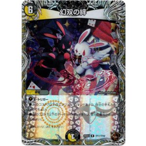 画像: 幻双の絆