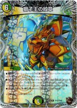 画像: 獅子王の紋章