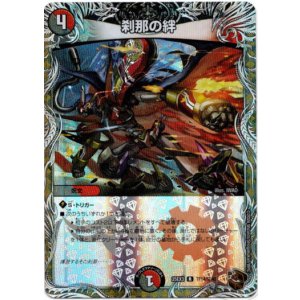 画像: 刹那の絆