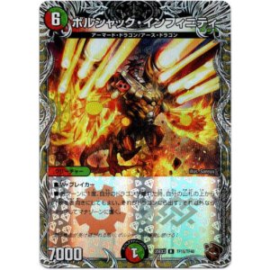 画像: ボルシャック・インフィニティ