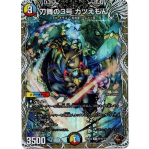 画像: 刀舞の3号 カツえもん