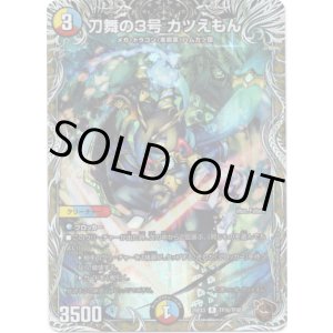 画像: 刀舞の3号 カツえもん