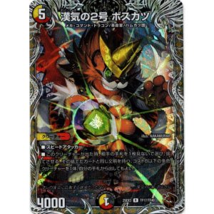 画像: 漢気の2号 ボスカツ