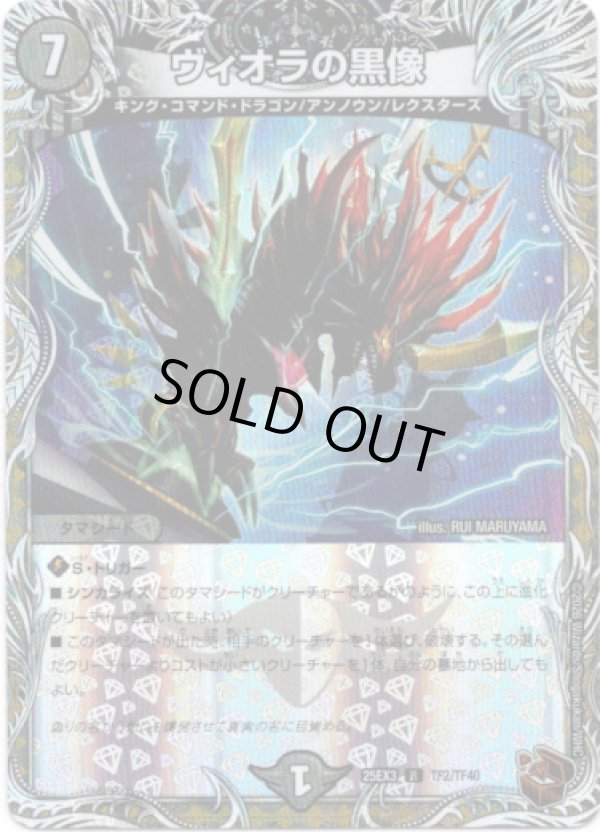 画像1: ヴィオラの黒像