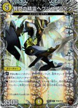 画像: 賢門の精霊ヘブンストライク