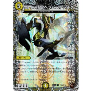 画像: 賢門の精霊ヘブンストライク