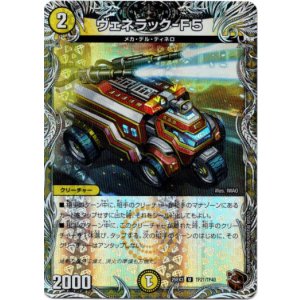 画像: ヴェネラック-F5