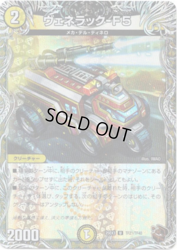 画像1: ヴェネラック-F5