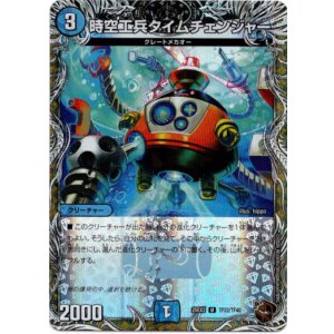 画像: 時空工兵タイムチェンジャー