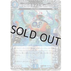 画像: 時空工兵タイムチェンジャー