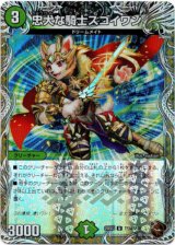 画像: 忠犬な騎士スゴイワン