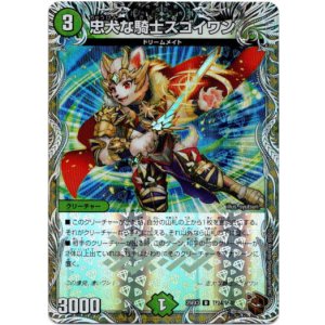 画像: 忠犬な騎士スゴイワン