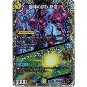 画像: 審絆の鎮り 新蓮 / ジャスティス・シェイパー