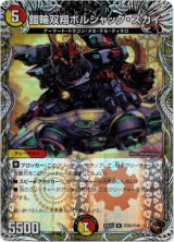 画像: 鎧輪双翔ボルシャック・スカイ