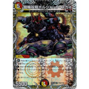 画像: 鎧輪双翔ボルシャック・スカイ