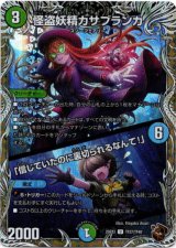 画像: 怪盗妖精カサブランカ / 「信じていたのに裏切られるなんて！」