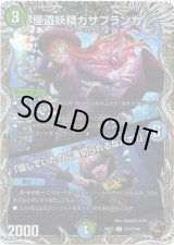 画像: 怪盗妖精カサブランカ / 「信じていたのに裏切られるなんて！」