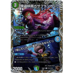 画像: 怪盗妖精カサブランカ / 「信じていたのに裏切られるなんて！」