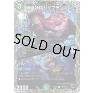 画像: 怪盗妖精カサブランカ / 「信じていたのに裏切られるなんて!」