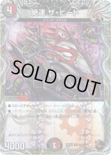 画像: 絶速 ザ・ヒート