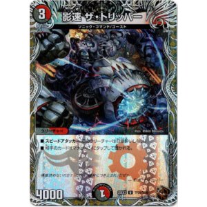 画像: 影速 ザ・トリッパー