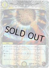 画像: ケンザン・チャージャー