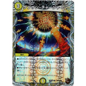 画像: ケンザン・チャージャー