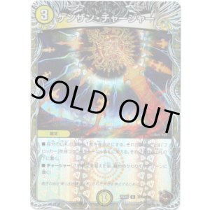 画像: ケンザン・チャージャー