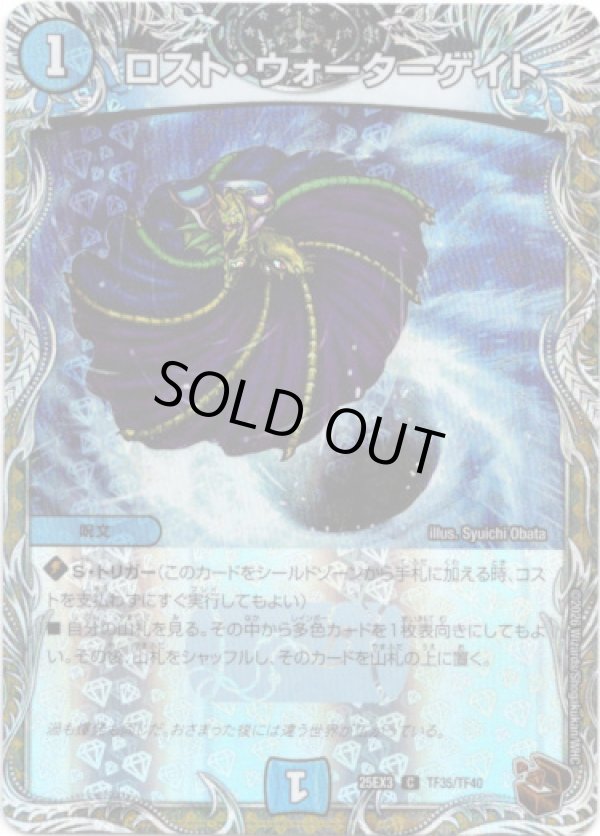 画像1: ロスト・ウォーターゲイト