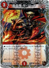 画像: 轟血鬼 ザ・バット