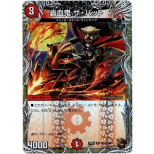 画像: 轟血鬼 ザ・バット