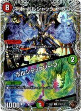 画像: ネオ・ボルシャック・ドラゴン / ボルシャックゾーン