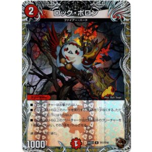 画像: ロック・ポロン