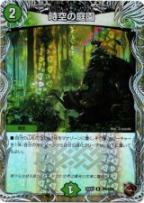 画像: 時空の庭園