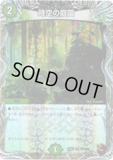 画像: 時空の庭園