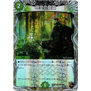 画像: 時空の庭園