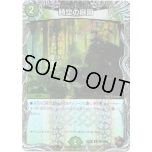 画像: 時空の庭園