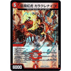 画像: 芸魔紅虎 カラクレナイゴ