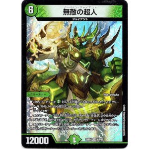 画像: 無敵の超人