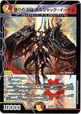 画像: 偽りの決闘 ボルシャック・イーサン