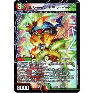 画像: ボルシャック・カモン・ピッピー