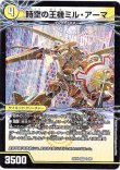 画像1: 時空の王機ミル・アーマ（導楼魔の覚醒者アヴァ＆アーマ）