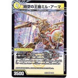 画像: 時空の王機ミル・アーマ(導楼魔の覚醒者アヴァ&アーマ)