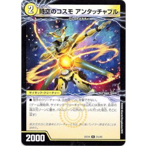 画像: 時空のコスモ アンタッチャブル(新空のコスモ アンタッチャブル・パワード)