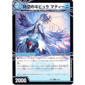 画像: 時空のネビュラ マティーニ(新空のネビュラ ユリア・マティーニ)