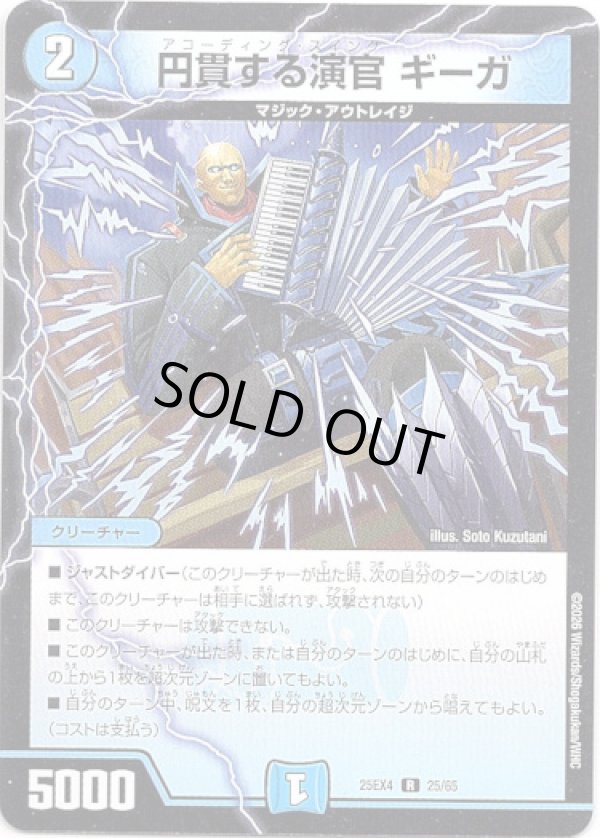 画像1: 円貫する演官 ギーガ