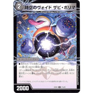 画像: 時空のヴォイド ザビ・ポリマ(新空のヴォイド ドン・マシュマロ)