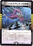 画像1: ※傷有り品（返品交換対象外）バロメアレディの黒像